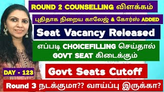 Day  124 Round 2 Counselling இன்று தொடக்கம்  Registration amp Choicefilling [upl. by Matthus]