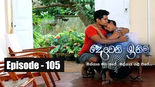 Deweni Inima Episode 105 30th June 2017 [upl. by Ahsatsan768]