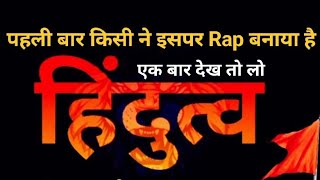 Jay Hindutva Rap Song 2024quotquotKRJ SSS Official Hip Hop Anthemquot quotTrending Hindutva Rap Trackquot [upl. by Now]