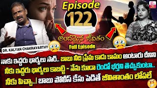 Andamaina Jeevitham Episode  122  Best Moral Video  Dr Kalyan Chakravarthy Sumantv Life Real Show [upl. by Sibyls63]