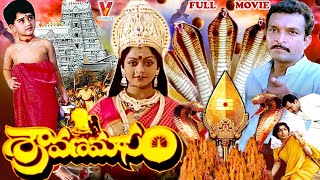 SRAVANA MASAM  EXCLUSIVE TELUGU FULL MOVIE  BHANU PRIYA  BABY SHAMILI  NASSAR  V9 VIDEOS [upl. by Ashatan]