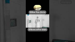 রিজিক নিয়ে টেনশন। islamicstatus trending islamicvideo viralvideo status rijik [upl. by Aliuqehs224]