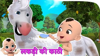 लकड़ी की काठी काठी पे घोड़ा  Lakdi Ki Kathi Kathi Pe Ghoda amp More Hindi Rhymes [upl. by Lacym]