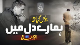 Tearful Emotional Urdu Ghazal  Jo Bas Gaya Tha Humare Dil Main  Dil Ki Duniya  اردو غزل  Gojal [upl. by Notsew657]