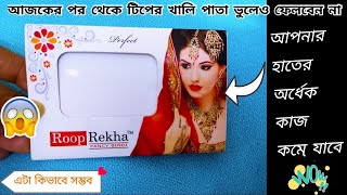 ১টি টিপের খালি পাতা বাঁচিয়ে দেবে লাখ লাখ টাকা বাংলা টিপস  Top5 KitchenHacks  Amazing Tipsvideo [upl. by Aivitnahs]