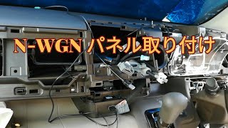 NWGN パネル取り付け [upl. by Therine254]