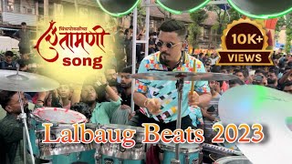 Lalbaug Beats Playing Chintamani Song at Girangaoncha Raja 2023 [upl. by Sarah]