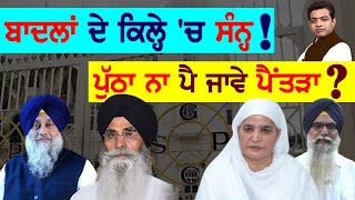 SGPC Annual Elections Litmus Test for Shiromani Akali Dal  TO THE POINT  KP SINGH  JUS TV [upl. by Naol]