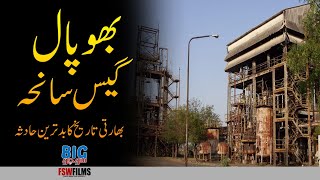 Bhopal Gas Tragedy 1984  Worst Industrial Accident in History  Faisal Warraich [upl. by Ellenrahc]