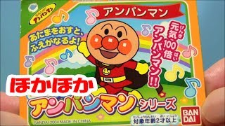 アンパンマンおもちゃ ほかほかアンパンマンシリーズ Anpanman with Friends [upl. by Yantruoc]