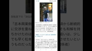 賠償金はゼロ円、吉本側から和解を持ちかけ…松本人志”文春裁判”の「急転直下の訴訟取り下げ」全内幕 [upl. by Matias]