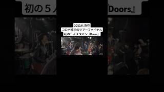 20221105渋谷OCREST『changes TOUR』♪Doors スタパン STANCEPUNKS スタンスパンクス shorts [upl. by Natsyrt]