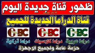 ظهور قناة جديدة اليوم 2082024  قنوات جديدة على النايل سات  ترددات جديدة على النايل سات [upl. by Aldo]