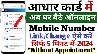 Aadhar Card Me Mobile Number Change Kaise Kare  How To Change Mobile Number To Aadhar Card 2024 [upl. by Tamsky]