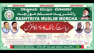 RASHTRIYA MUSLIM MORCHA 2nd CONFRENCE OF KARNATAKA STATE AT SKF FUNCTION HALL HEGDE NAGAR BANGALORE [upl. by Ericha]