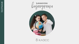 Формирование территории России  География 8 класс 4  Инфоурок [upl. by Mulligan]