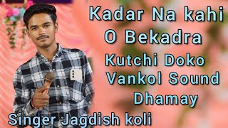 Kadar Na Kahi O Bekadra  Kutchi Doko Singer Jagdish Koli And Vankol Sound [upl. by Esirrehc901]