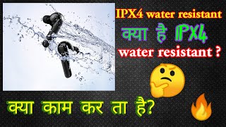 shorts IPX4 water resistant क्या है  IPX4 क्या काम कर ता है 🤔😱 [upl. by Frodine]