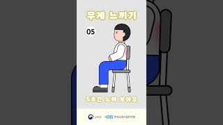 함께하는 마음안정 프로그램 “심리 안정화 기법무게 느끼기” shorts [upl. by Luapnaej101]