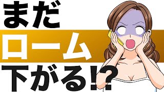 半導体【ローム】株価どうなる！？ [upl. by Kral236]