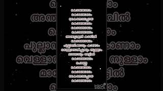 Kondoram kondoramodiyanmohanlal malayalamsonglyrics youtubeshorts pleasesubscribe [upl. by Thun618]