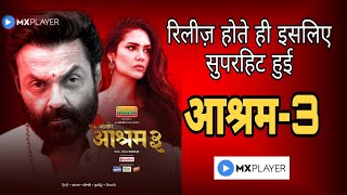 Ashram  3 Full Movie  MX Player  Bobby Deol  Prakash Jha  Esha Gupta  Tridha Choudhary [upl. by Perrin]