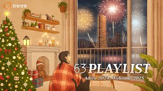 63PLAYLIST 포근한 연말 감성을 가득 담아🌇 재즈 63플레이리스트로 전하는 따뜻한 연말 인사😌 [upl. by Marita]