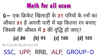 Math important question SSC UP POLICE GROUPD RAILWAY 🛤 RRBALP ‎SSCMAKER [upl. by Levins]