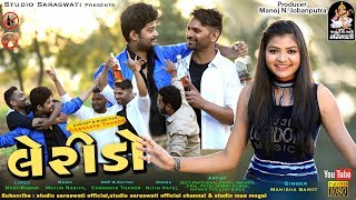 LERIDO  લેરીડો  MANISHA BAROT  New Gujarati Song 2018  FULL HD VIDEO  STUDIO SARASWATI [upl. by Nyladnewg381]