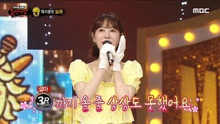 복면가왕 은행나무의 정체는 체리블렛 보라 MBC 231022 방송 [upl. by Yanej]