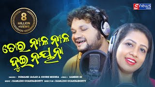 To Nila Nila Dui Nayana  Humane Sagar  Sohini Mishra  Odia Romantic Song  Enewsodia [upl. by Yatzeck]