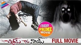 Chitram Kadu Nijam Telugu Full Movie  BEST HORROR MOVIE  Friday Prime Movie  Telugu FilmNagar [upl. by Starobin]