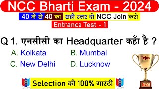 ncc new bharti 2024 Exam Test  ncc new admission question paper 2023  एनसीसी पेपर 2024 nccbharti [upl. by Ahsatsan]