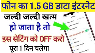 15 GB Net Jaldi Jaldi Khatm Ho Jata Kya Kare  15GB Data 1 din Tak Kaise chalaye 2024 [upl. by Nyrehtak332]