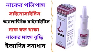 Nasonex Nasal Spray in Bangla। Nasonex Nasal Spray এর কাজ কি পলিপাস চিকিৎসায় ব্যবহৃত। Side effects। [upl. by Nakhsa163]