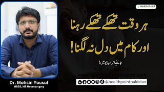 Fibromyalgia Symptoms  Causes  Diagnosis and Treatment  Pathon ka dard  Dr Mohsin Yousuf [upl. by Raynor]