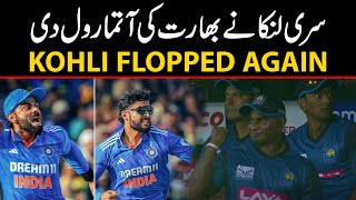 Kohli Flopped  Sri Lanka kay Chotay bachoon nay India kay baray larkoon ko dho dala [upl. by Fuller164]