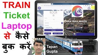 Train Ticket Laptop se Kaise Book Kare  How to Book Train Tickets online in IRCTC Website [upl. by Dorrie469]