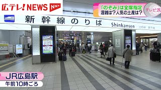 「のぞみ」全席指定の帰省ラッシュが始まる 広島 [upl. by Naloj]