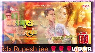 jab dilva kavadi lasa lasa karela gadi hamara saya Sadi RDX ❤️‍🔥❤️‍🔥 Rupesh jee DJ song [upl. by Neahs]