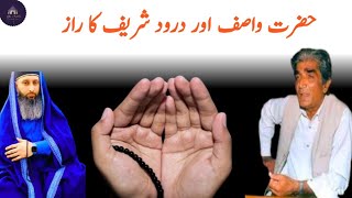 Hazrat wasif our Darood shareef ka razdaroodshareef [upl. by Llertnek953]