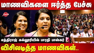 Bharathi Baskar motivational speech in front of Ethiraj College Students [upl. by Eadmund]