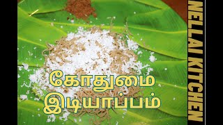 Godhumai iddiyappam  கோதுமை மாவில் சாப்டான இடியாப்பம்👌 ஈசியா செய்ங்க  idiyappam in tamil [upl. by Ardnaeel]