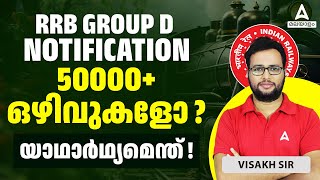 RRB Group D New Vacancy 2024  RRB Group D Notification 2024  RRB Group D Malayalam [upl. by Htur]