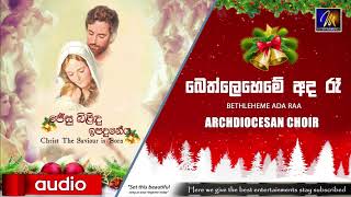 Archdiocesan Choir  බෙත්ලෙහෙමේ අද රෑ Bethleheme Ada Raa Official Audio [upl. by Secundas]