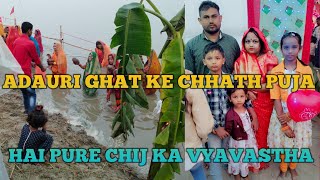 Adavari Ghat Ke Chhath Puja 🙏 Hai Pure Chij Ka Vyavastha 🌞 [upl. by Dibri]