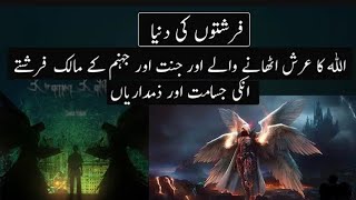 Angels Holding skies Mentioned in Quran Angel series Urdu Hindi [upl. by Kreg477]