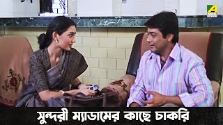 সুন্দরী ম্যাডামের কাছে চাকরি  Movie Scene  Barkane  Prosenjit Chatterjee  June Malia  Indrani [upl. by Mick]