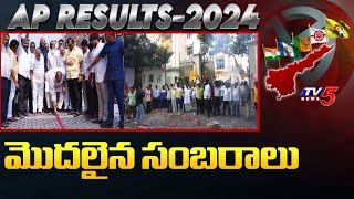 మొదలైన సంబరాలు  TDP Activists AVANCED CELEBRATIONS At Party Office  AP Election Results  TV5 [upl. by Ediva]