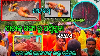 PATALGANGA RU GHANTIGUDA NAGBAM 45km🙏🙏🙏ହରହର ମହାଦେବ ବମ୍ ବମ୍ ଭୋଲେ [upl. by Dario128]